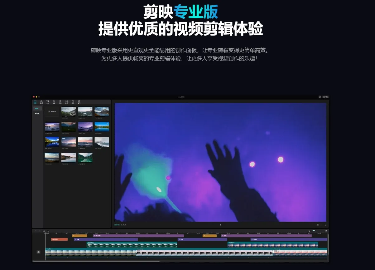 剪映电脑版界面预览